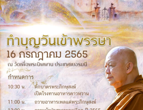 July 2022 | Join Merit on Buddhist Lent and Asalha Puja Day on 16 July 2022 at Nirvana Temple, Germany